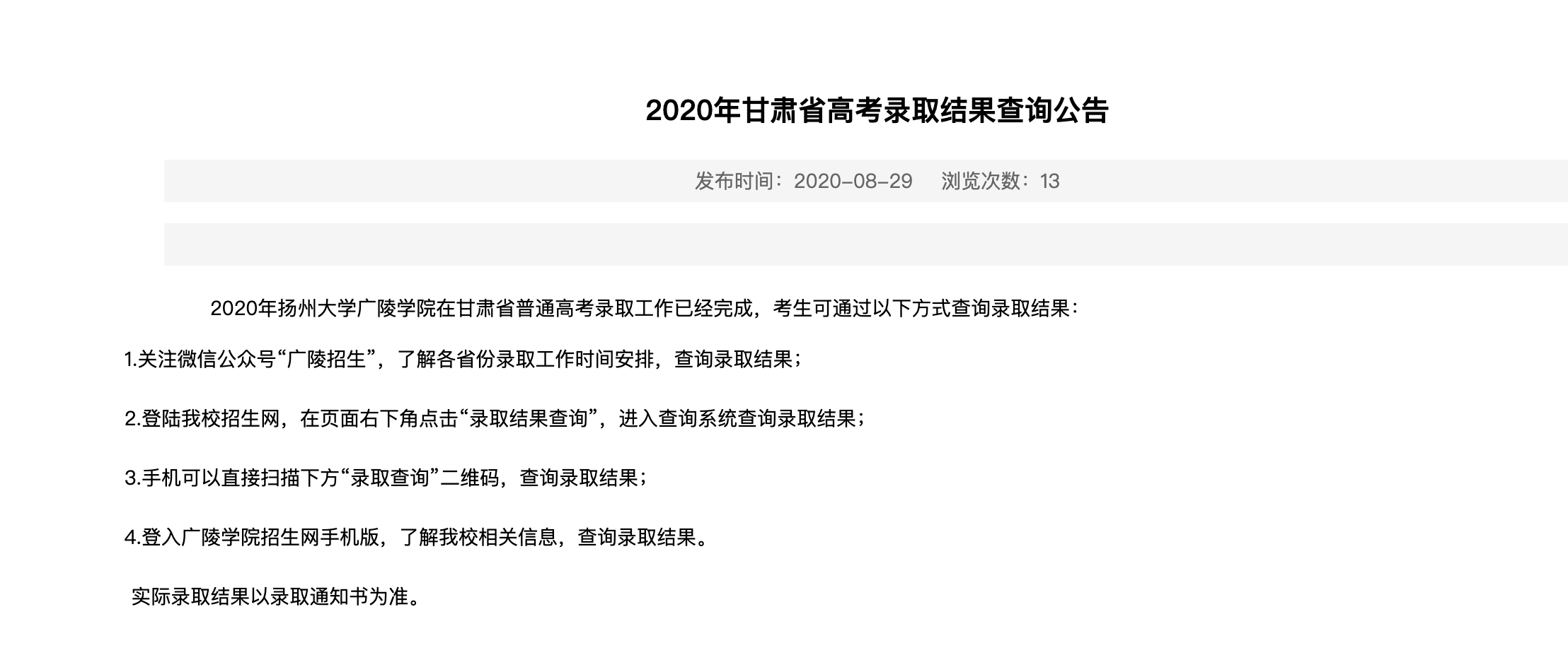 扬州大学广陵学院2020年甘肃省高考录取结果查询公告