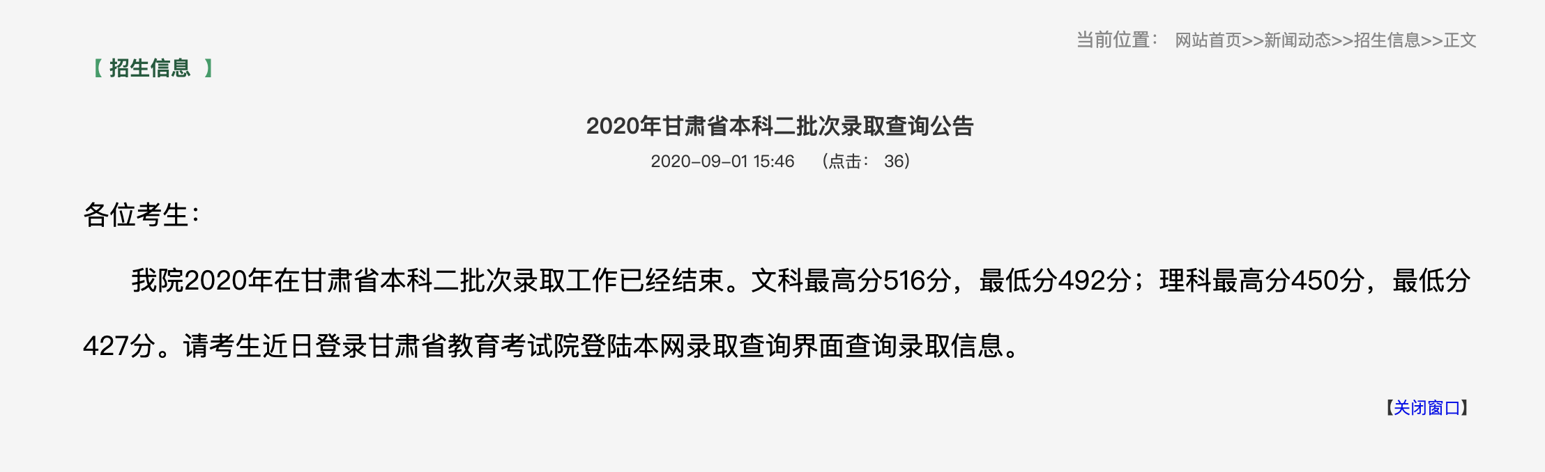 哈尔滨金融学院2020年甘肃省本科二批次录取查询公告