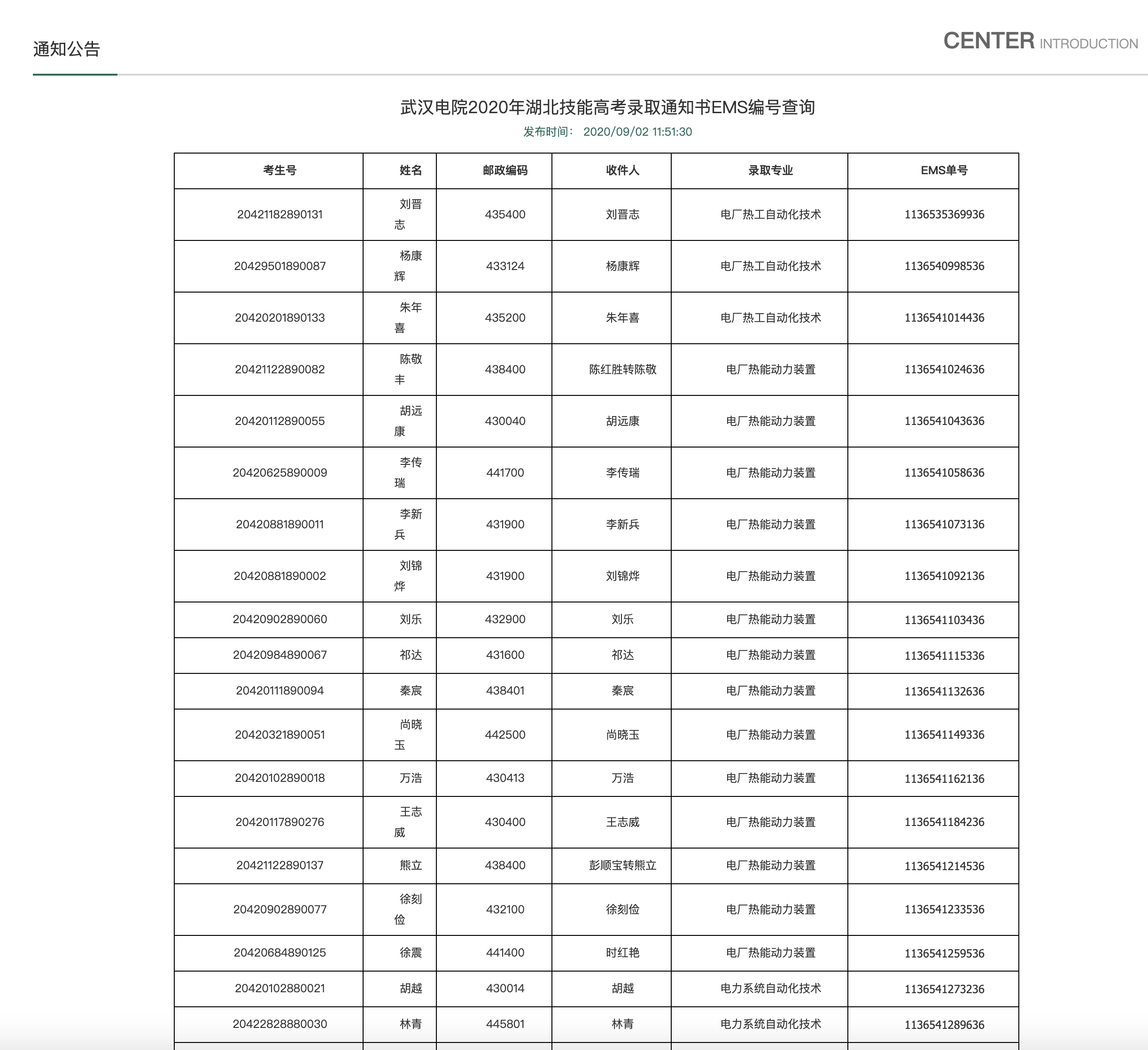 武汉电院2020年湖北技能高考录取通知书EMS编号查询