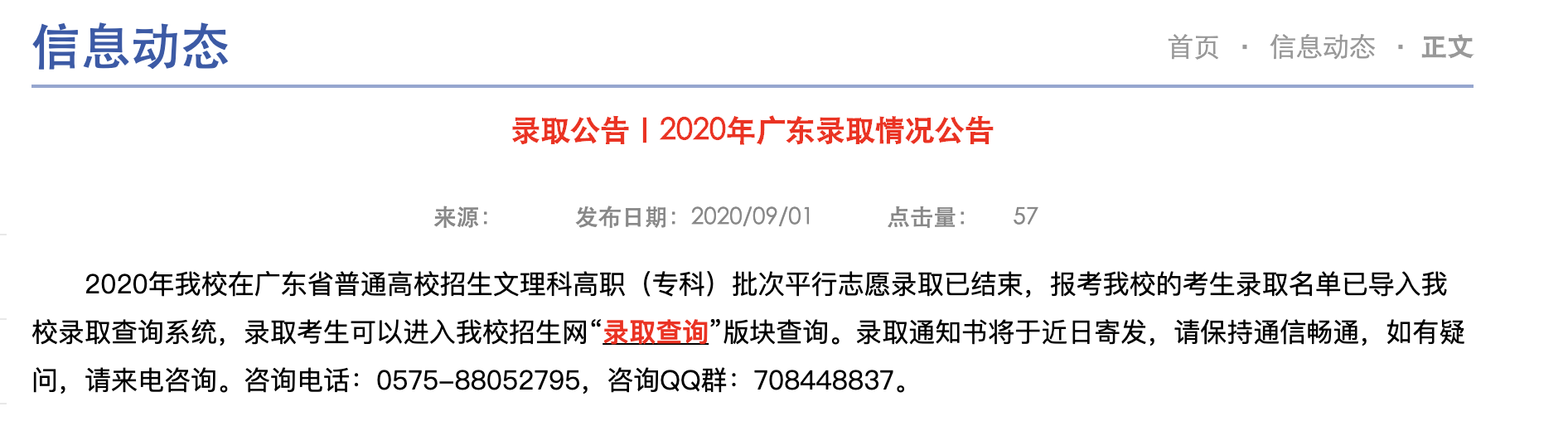 浙江邮电职业技术学院2020年广东录取情况公告