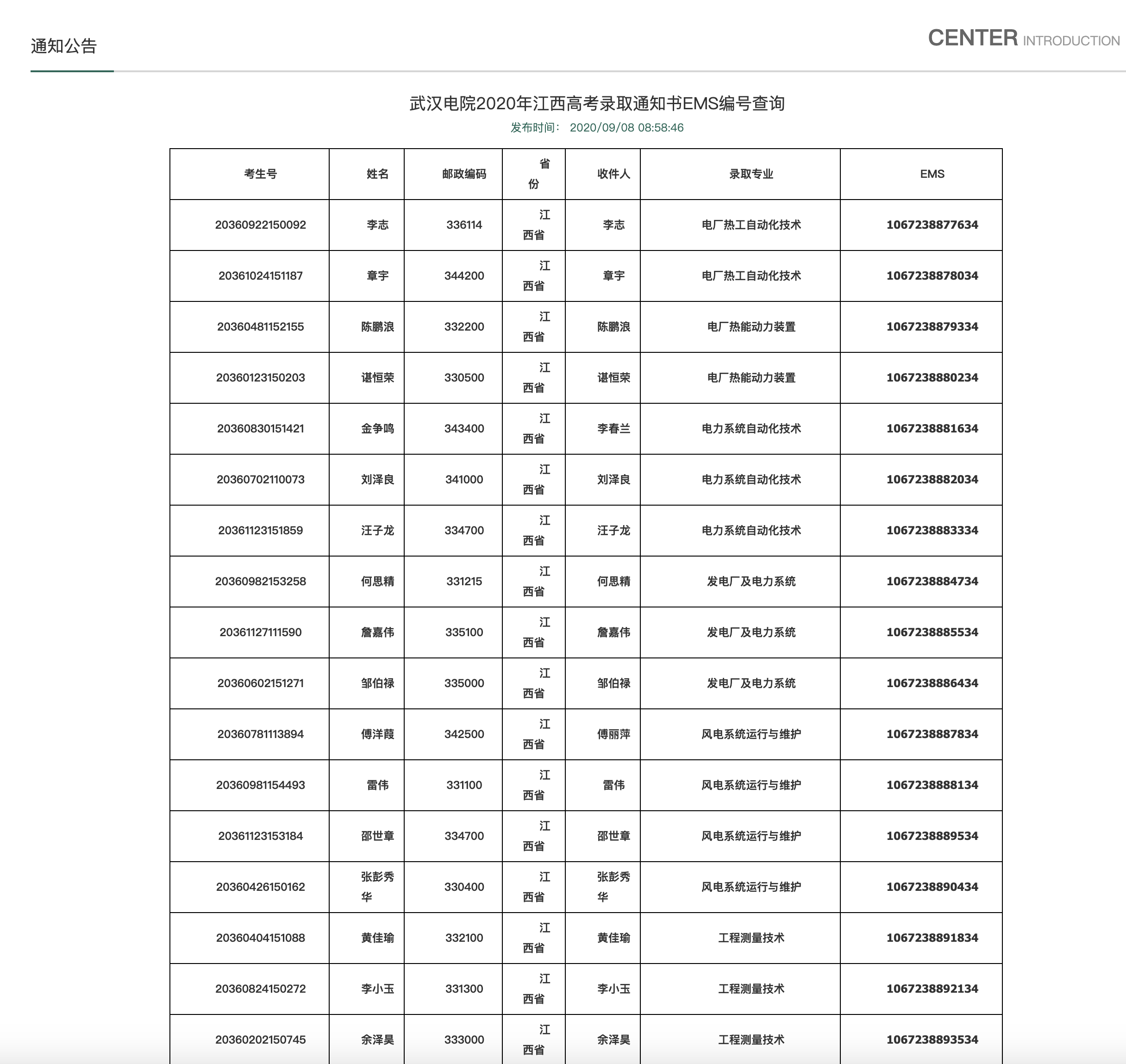 武汉电院2020年江西高考录取通知书EMS编号查询