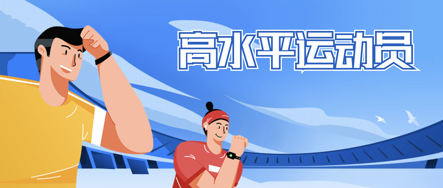 北京吉利学院2021年高水平运动员招生简章