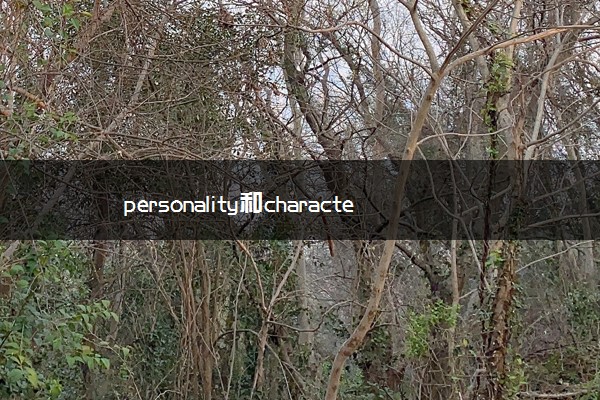 personality和character区别