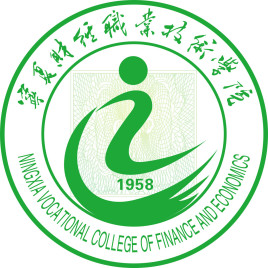 2020年宁夏财经职业技术学院招生章程发布