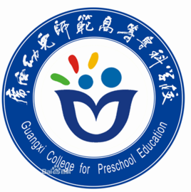 2020年广西幼儿师范高等专科学校招生章程发布