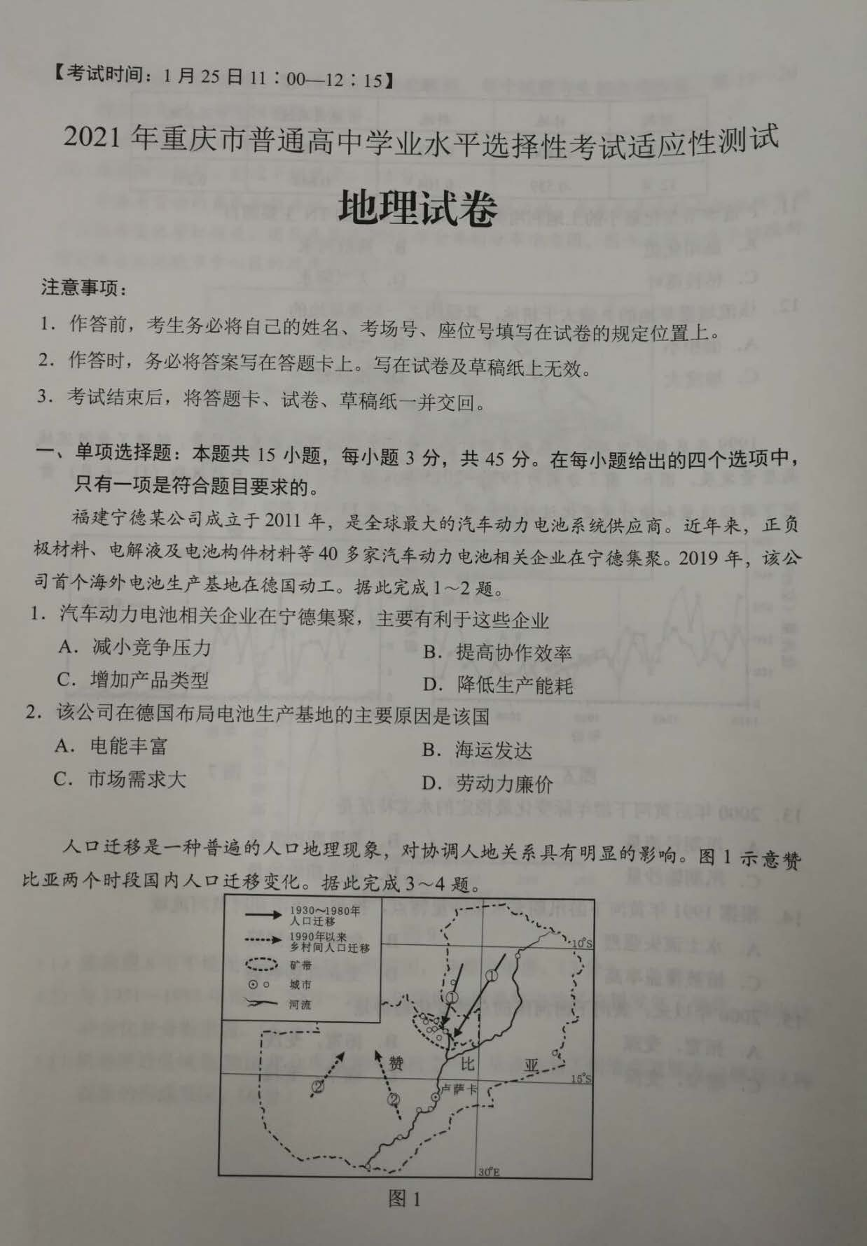 重庆市2021年新高考适应性测试地理试题