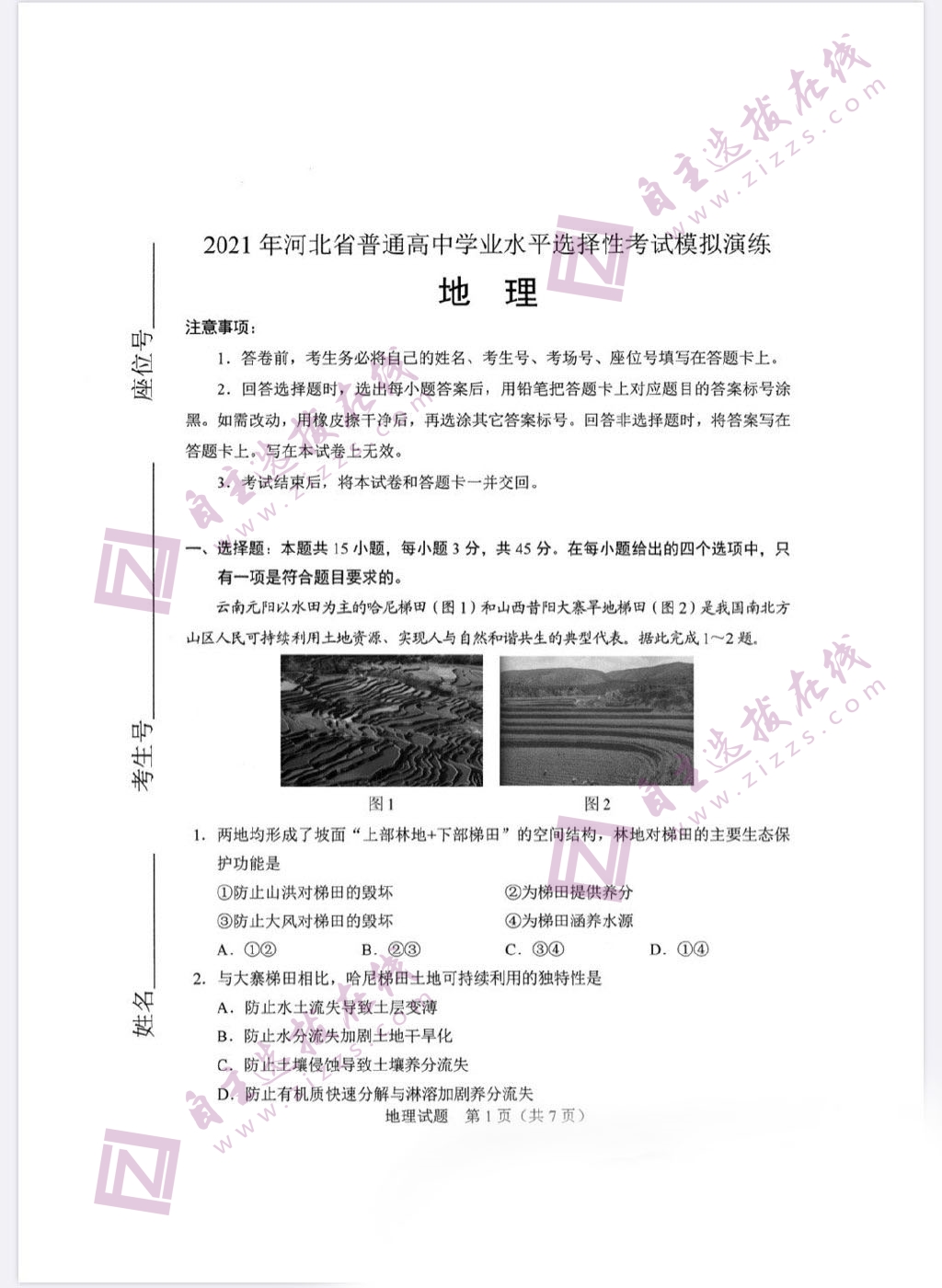 河北省2021年新高考适应性测试地理试题