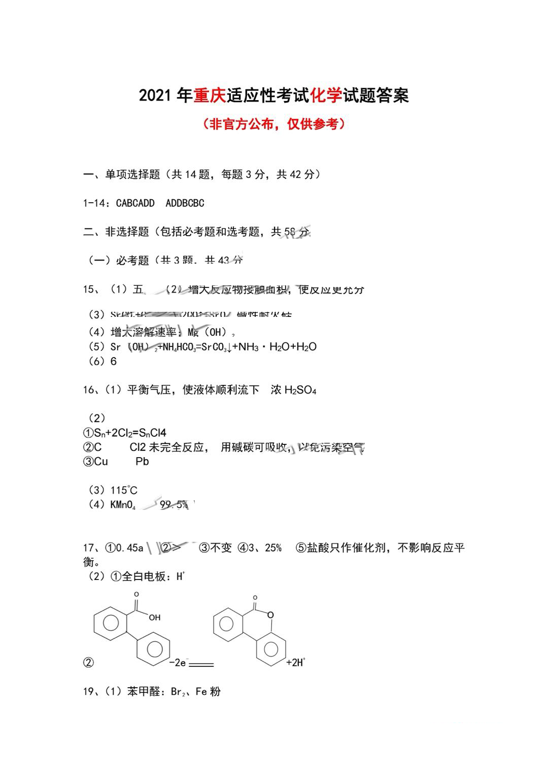 重庆市2021年新高考适应性测试化学试题答案