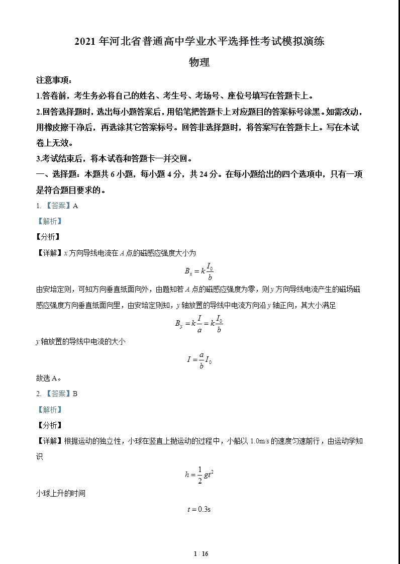 河北省2021年新高考适应性测试物理试题答案