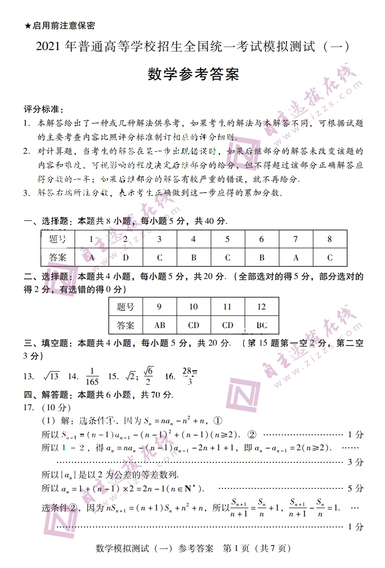 2021年广东省一模考试数学参考答案