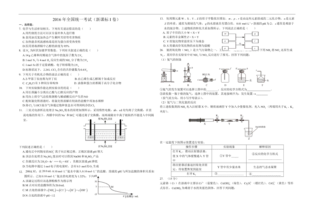 2016年广东高考化学（原卷版）
