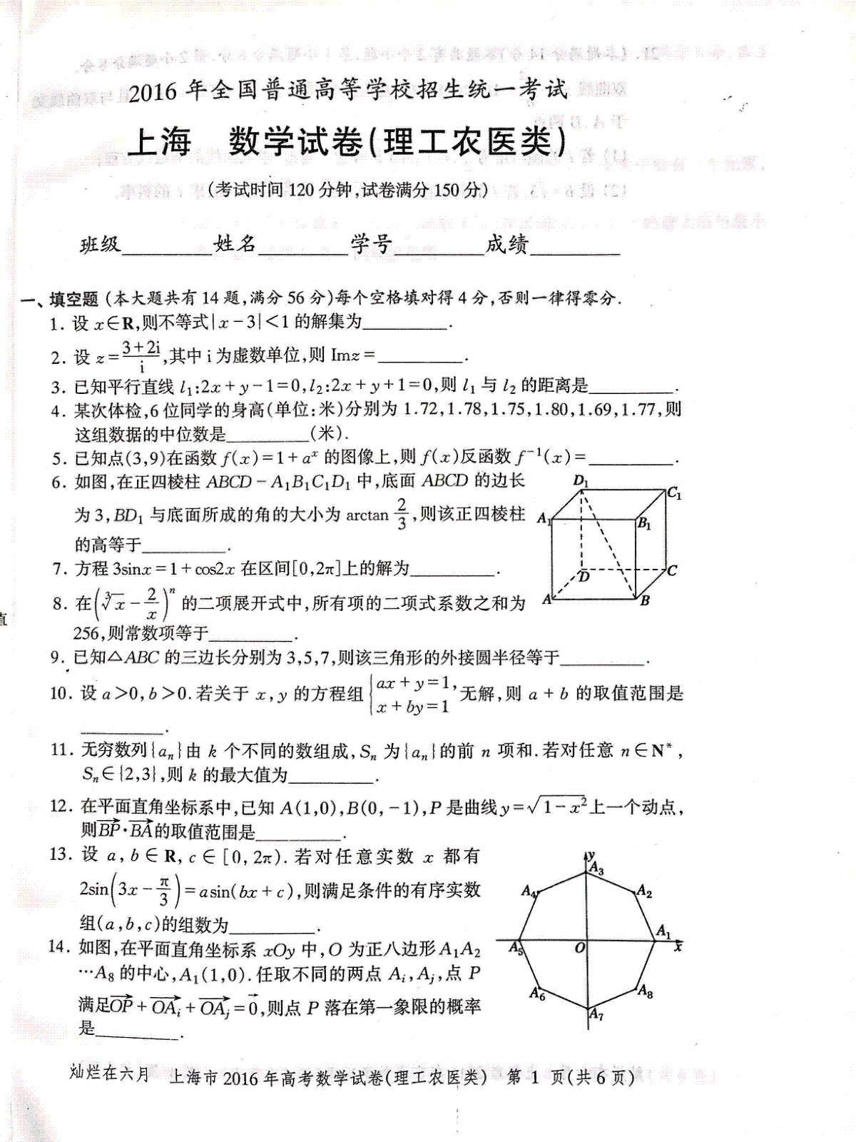 2016年上海高考数学理科真题试卷（PDF版）
