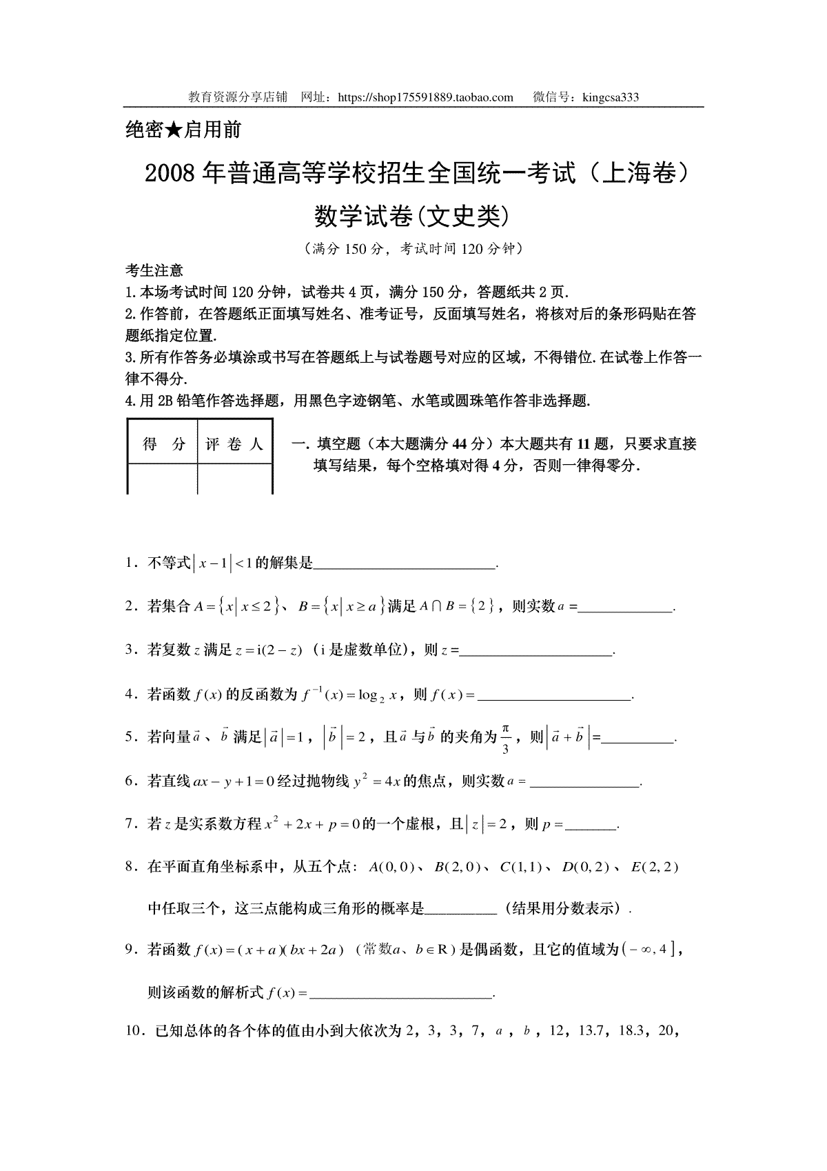 2008年上海高考数学真题（文科）试卷（原卷版）