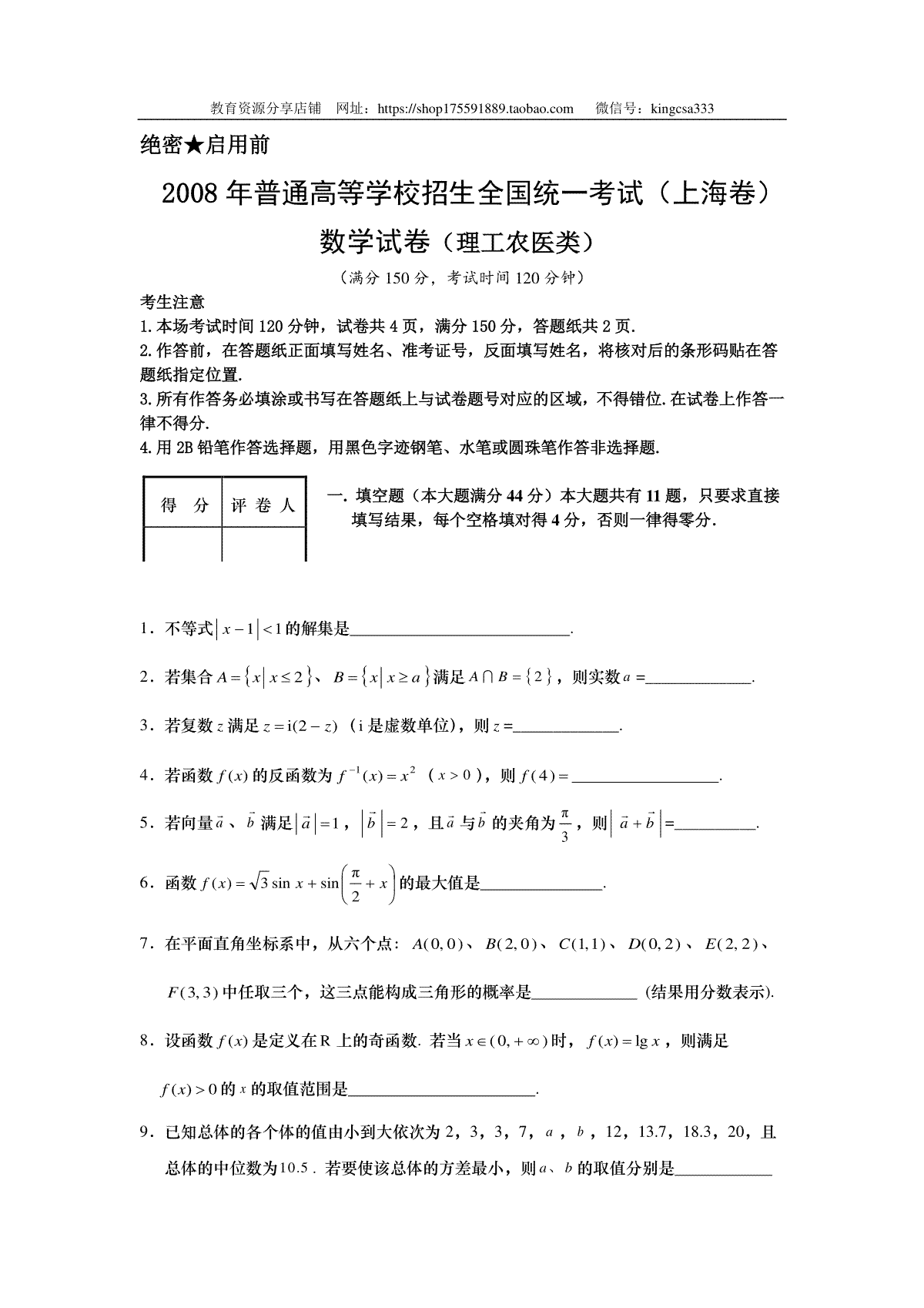 2008年上海高考数学真题（理科）试卷（原卷版）