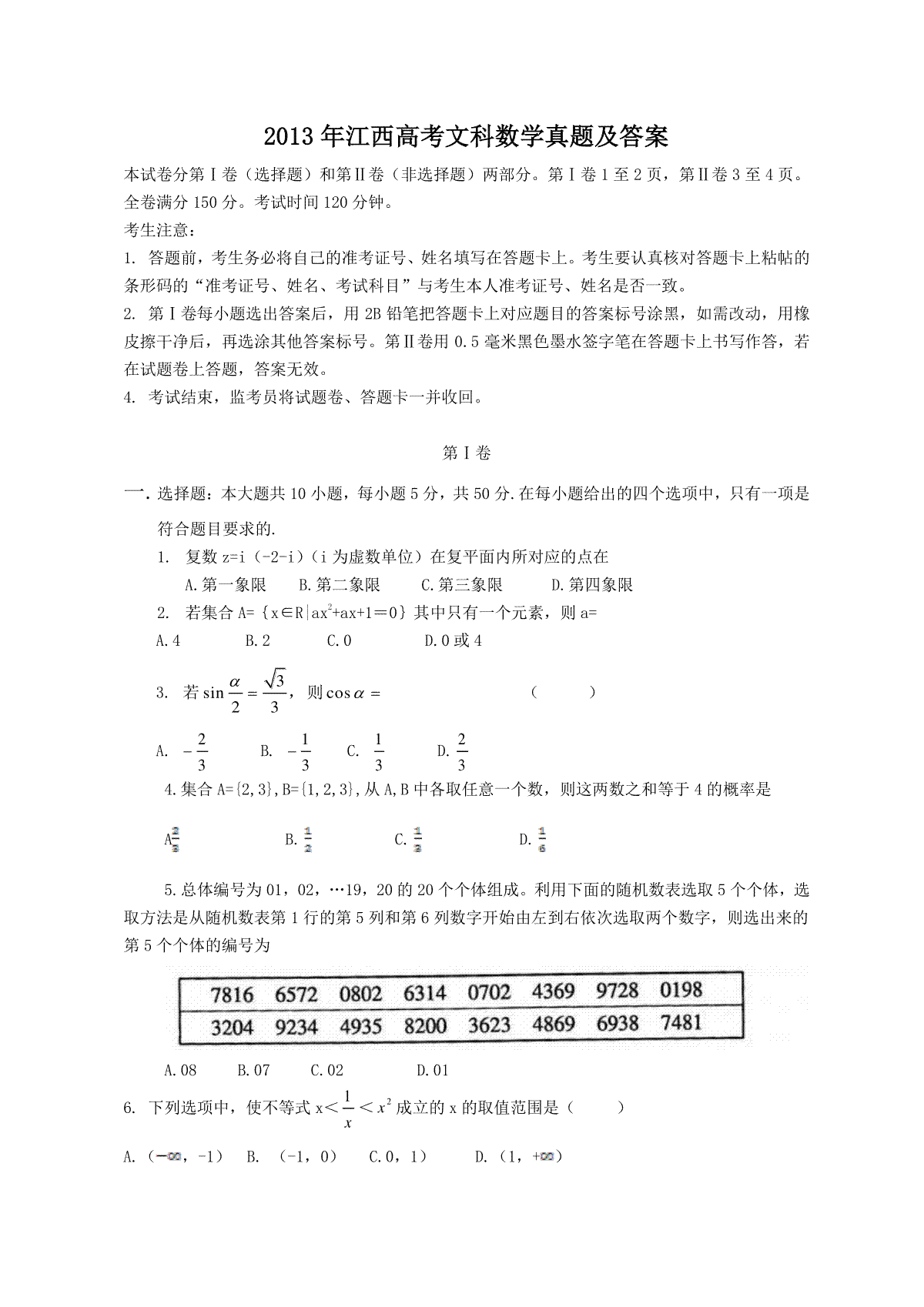 2013年江西高考文科数学真题及答案