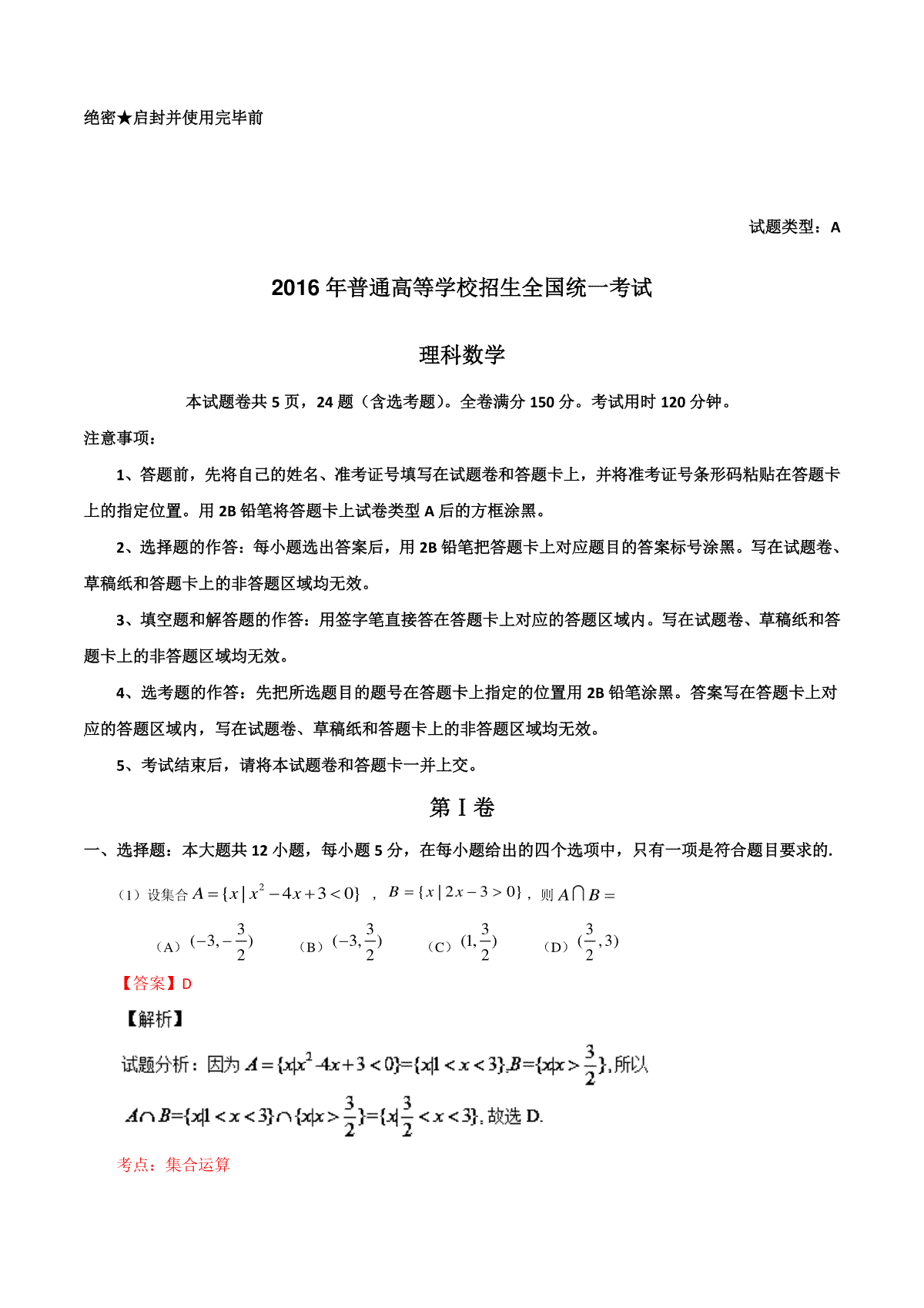 2016年江西高考理数真题及解析