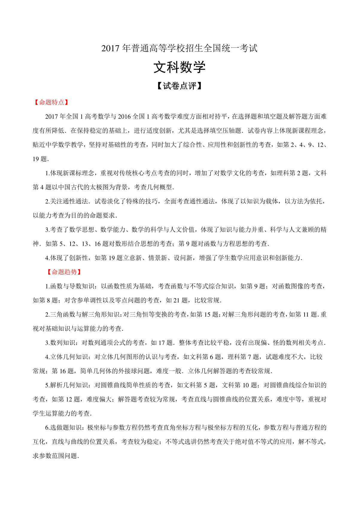 2017年江西高考文数真题及解析