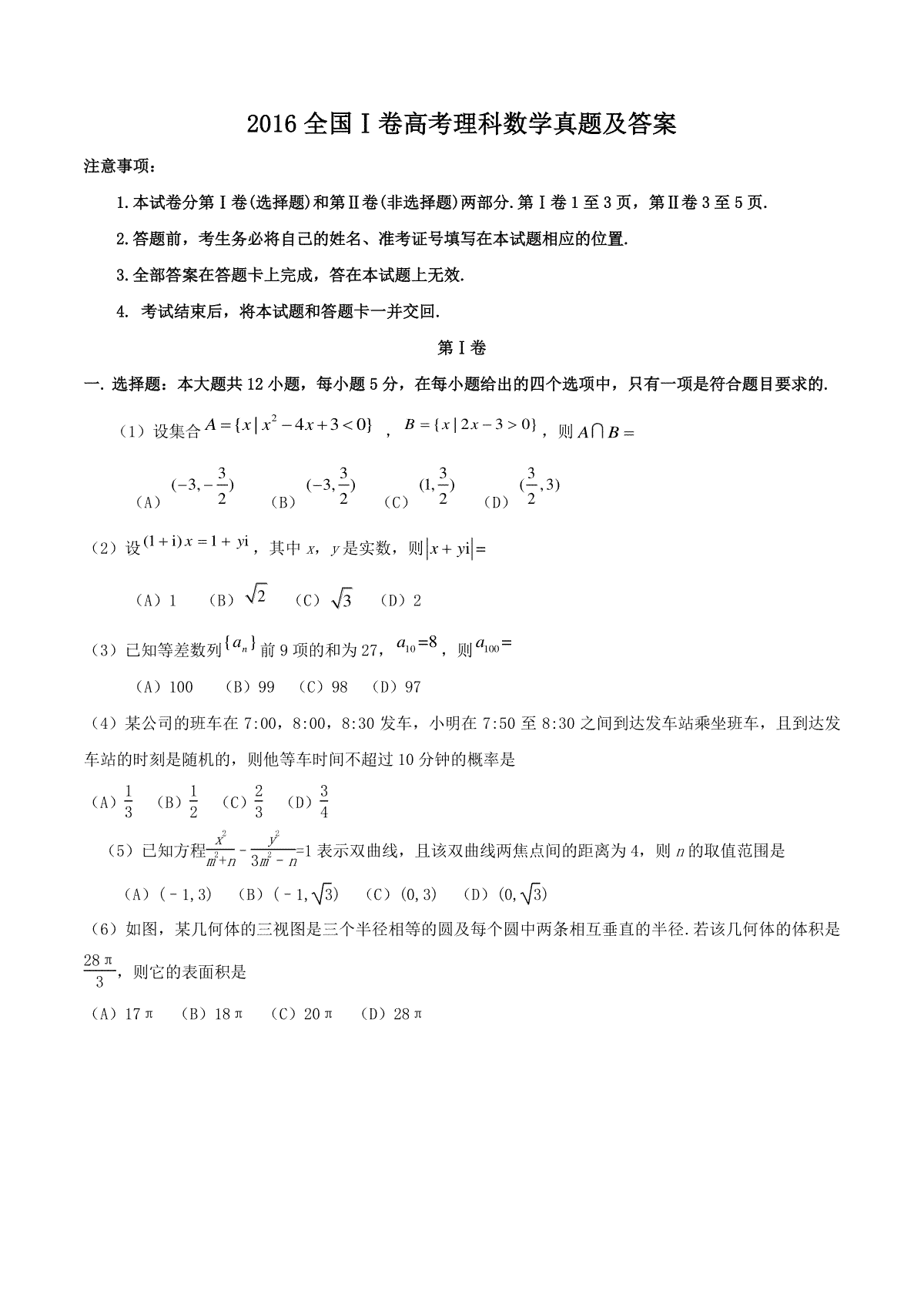 2016年江西高考理数真题及答案