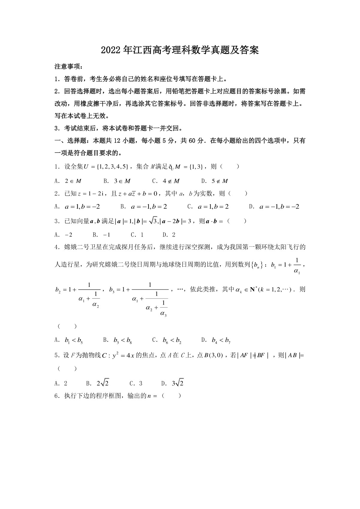 2022年江西高考理科数学真题及答案