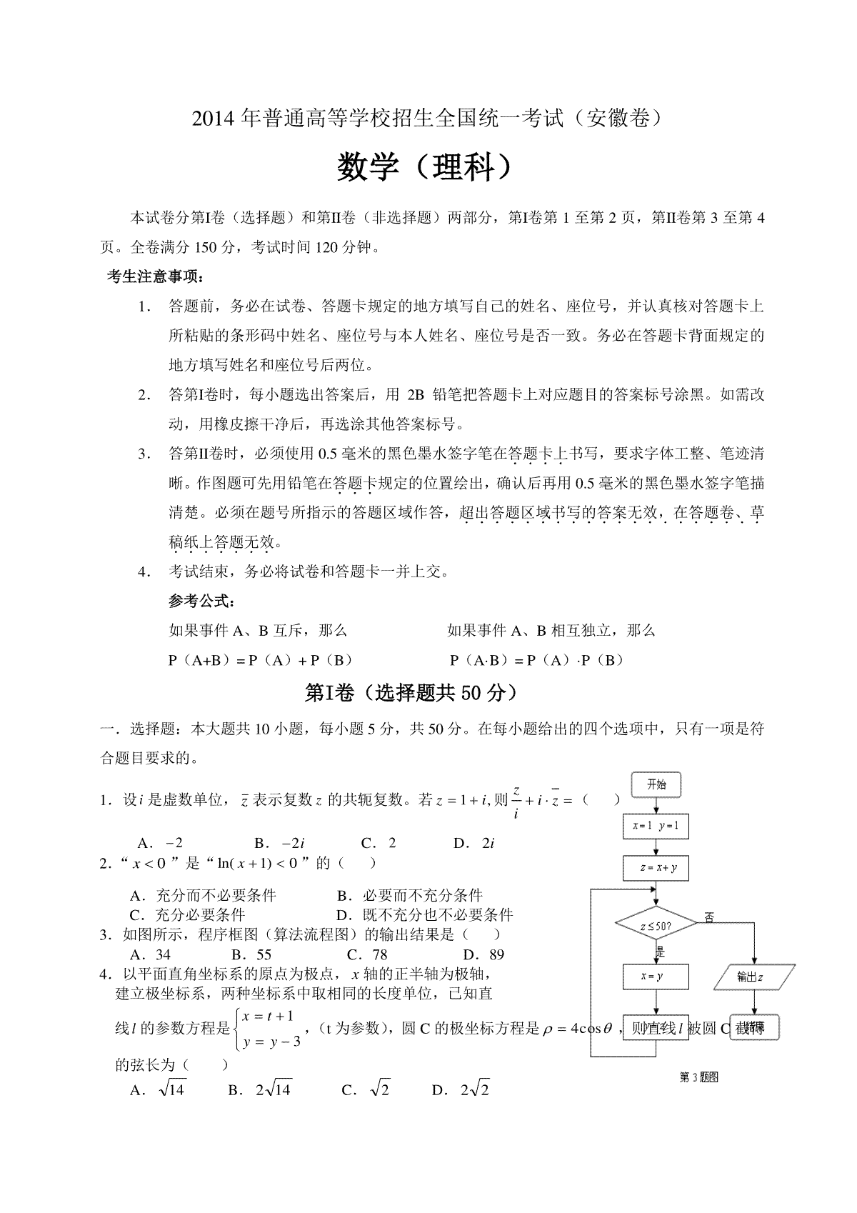 2014年安徽高考数学（理科）真题（带答案）