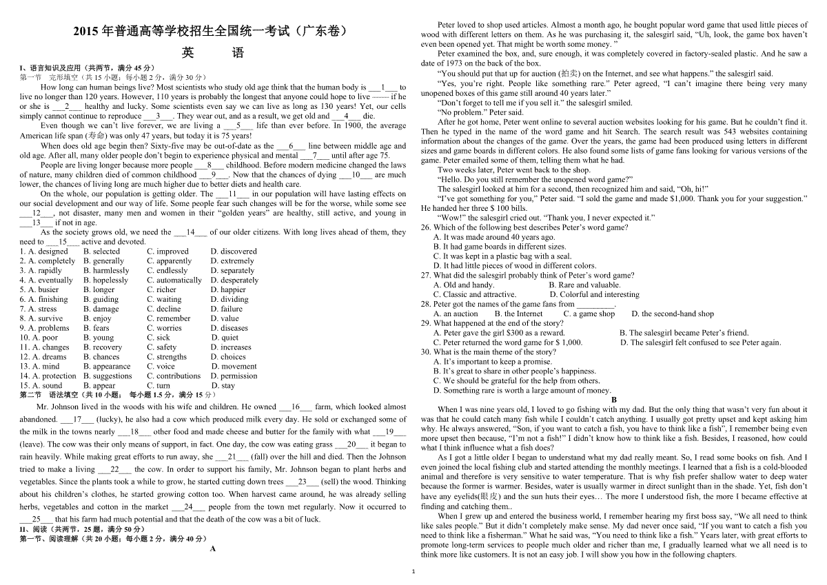 2015年广东高考英语（原卷版）