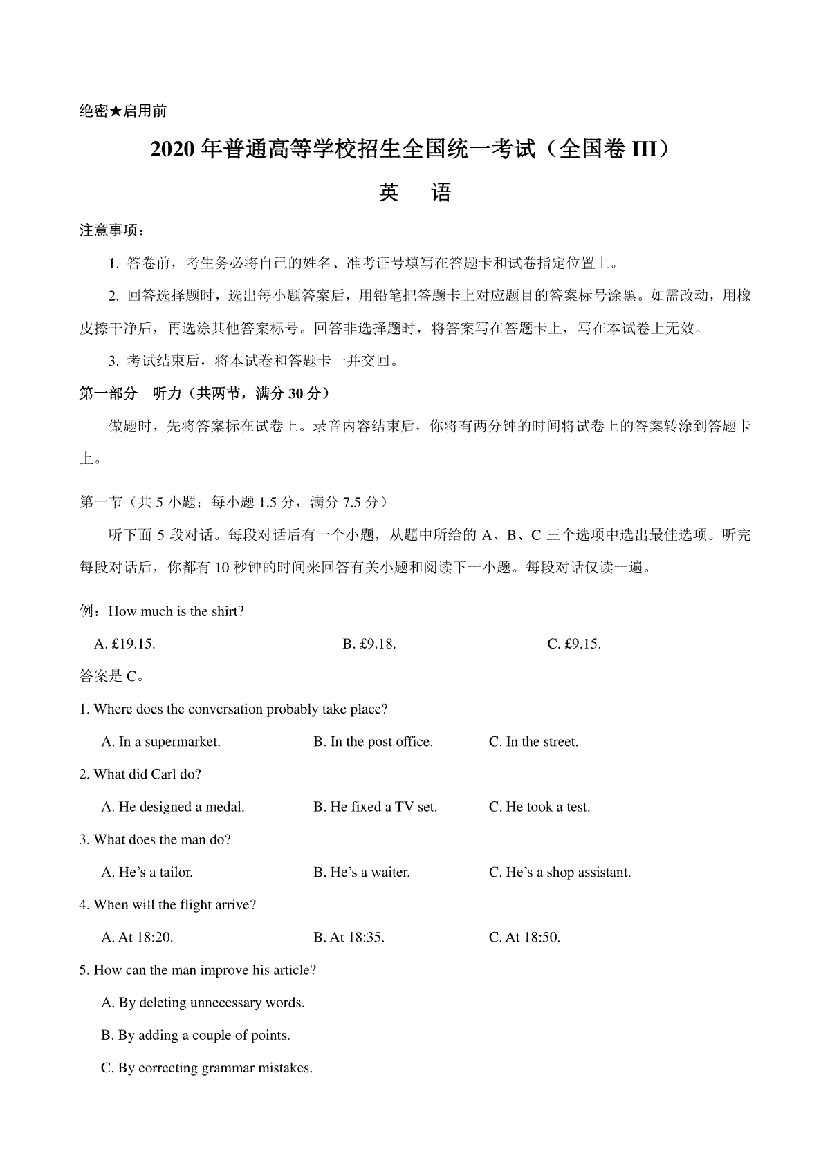 2020年贵州省高考英语试题及答案word版