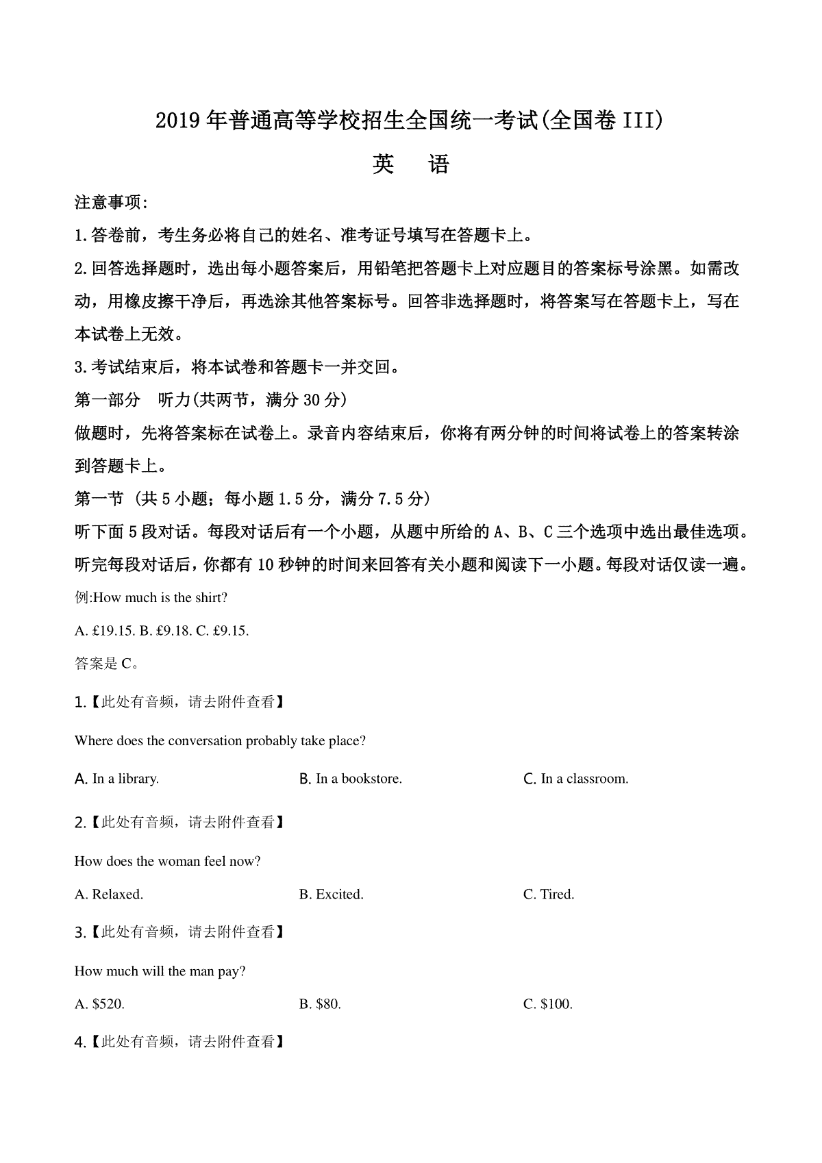 2019年贵州省高考英语试题及答案word版