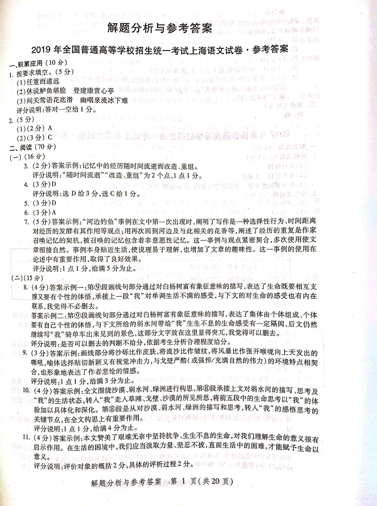 2004-2019上海高考语文答案