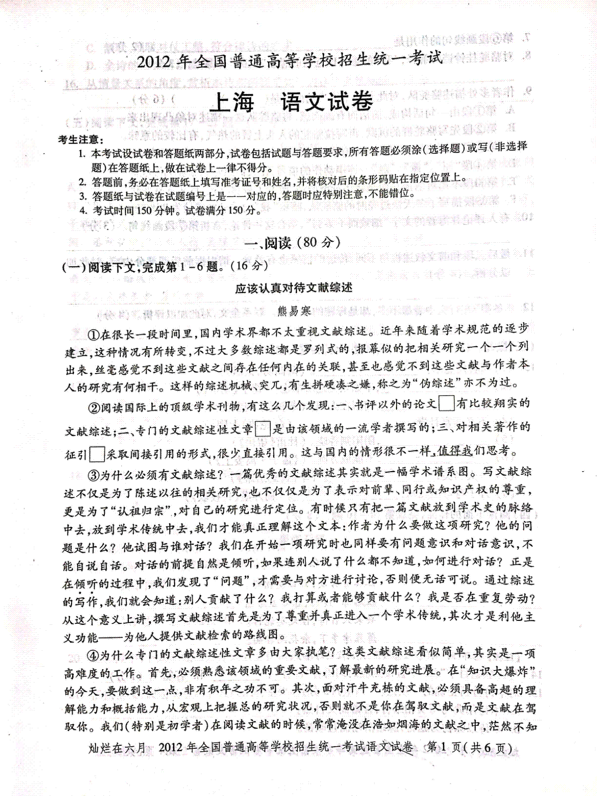 2012年上海高考语文真题试卷（PDF版）