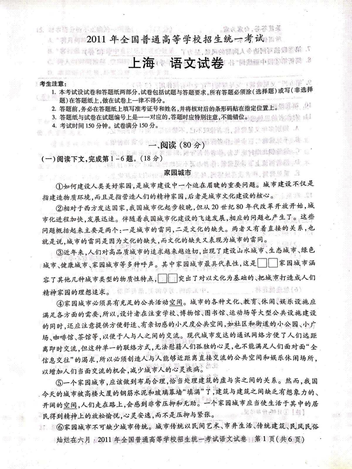 2011年上海高考语文真题试卷（PDF版）