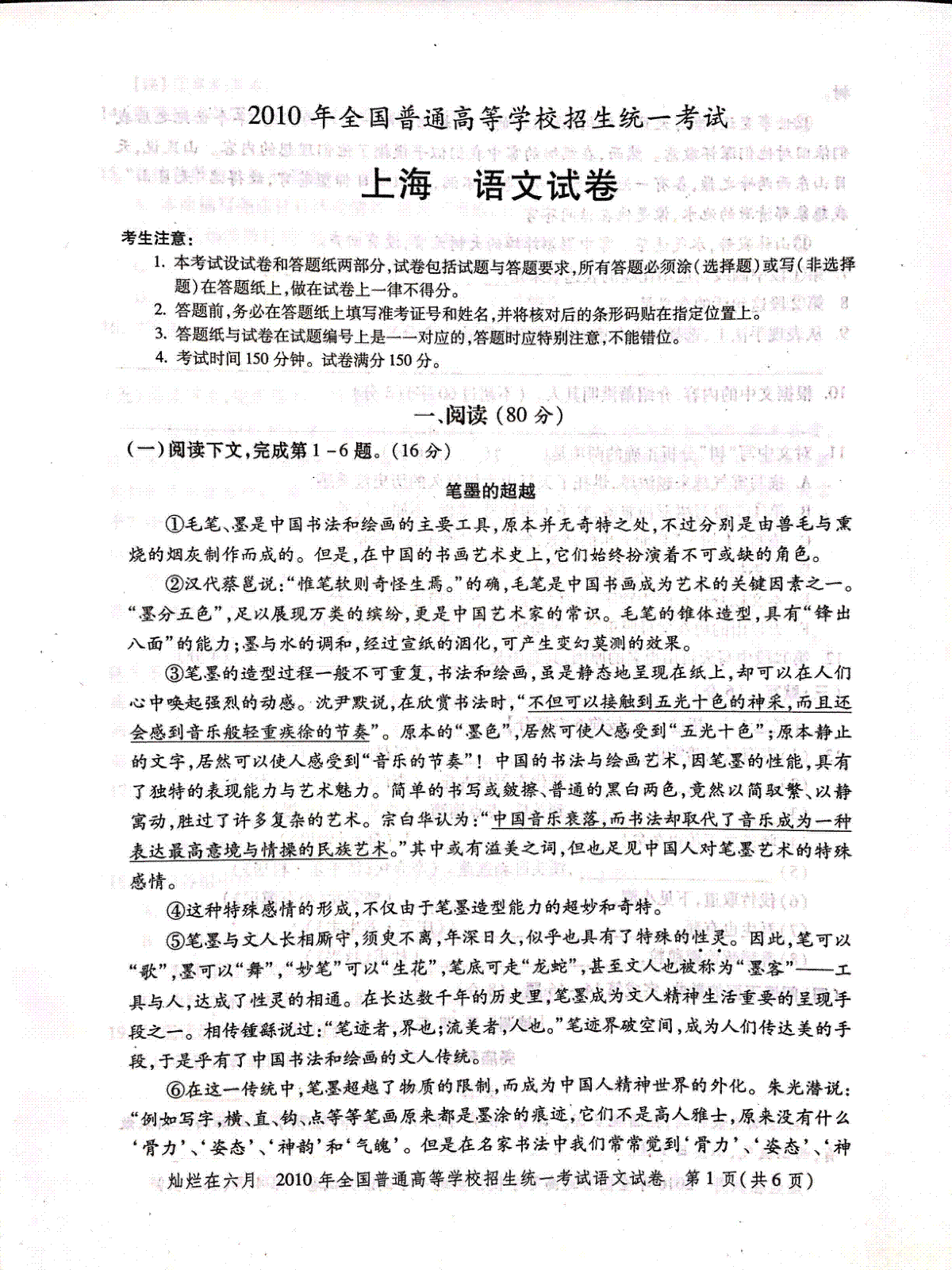 2010年上海高考语文真题试卷（PDF版）