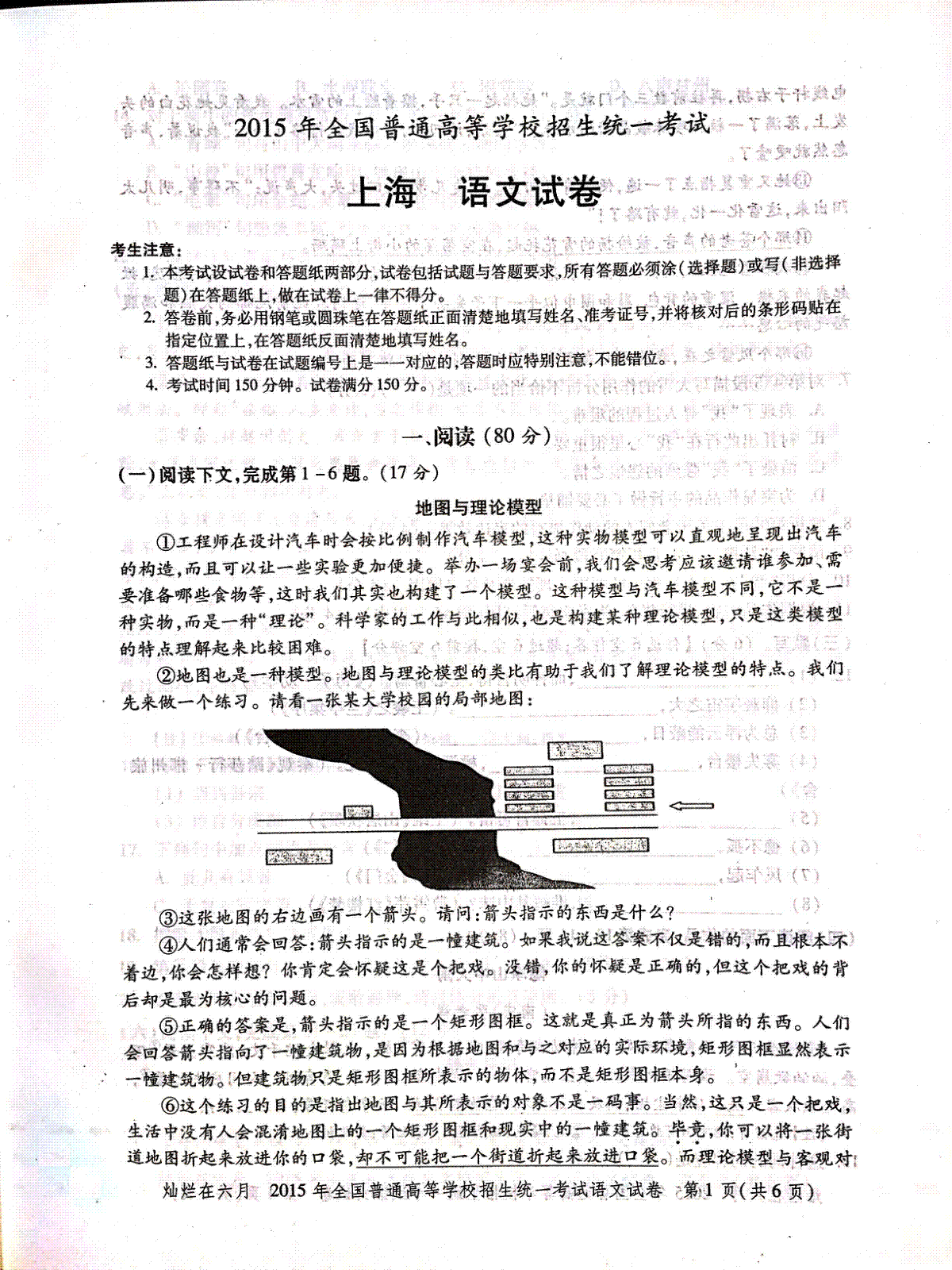2015年上海高考语文真题试卷（PDF版）