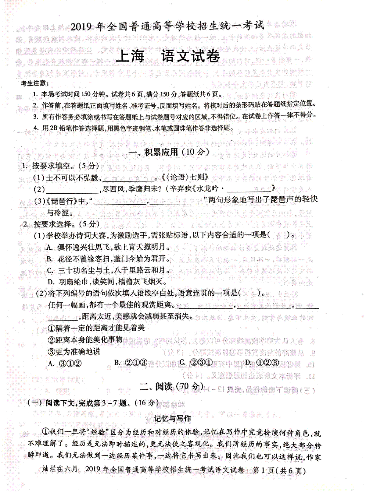 2019年上海高考语文真题试卷（PDF版）