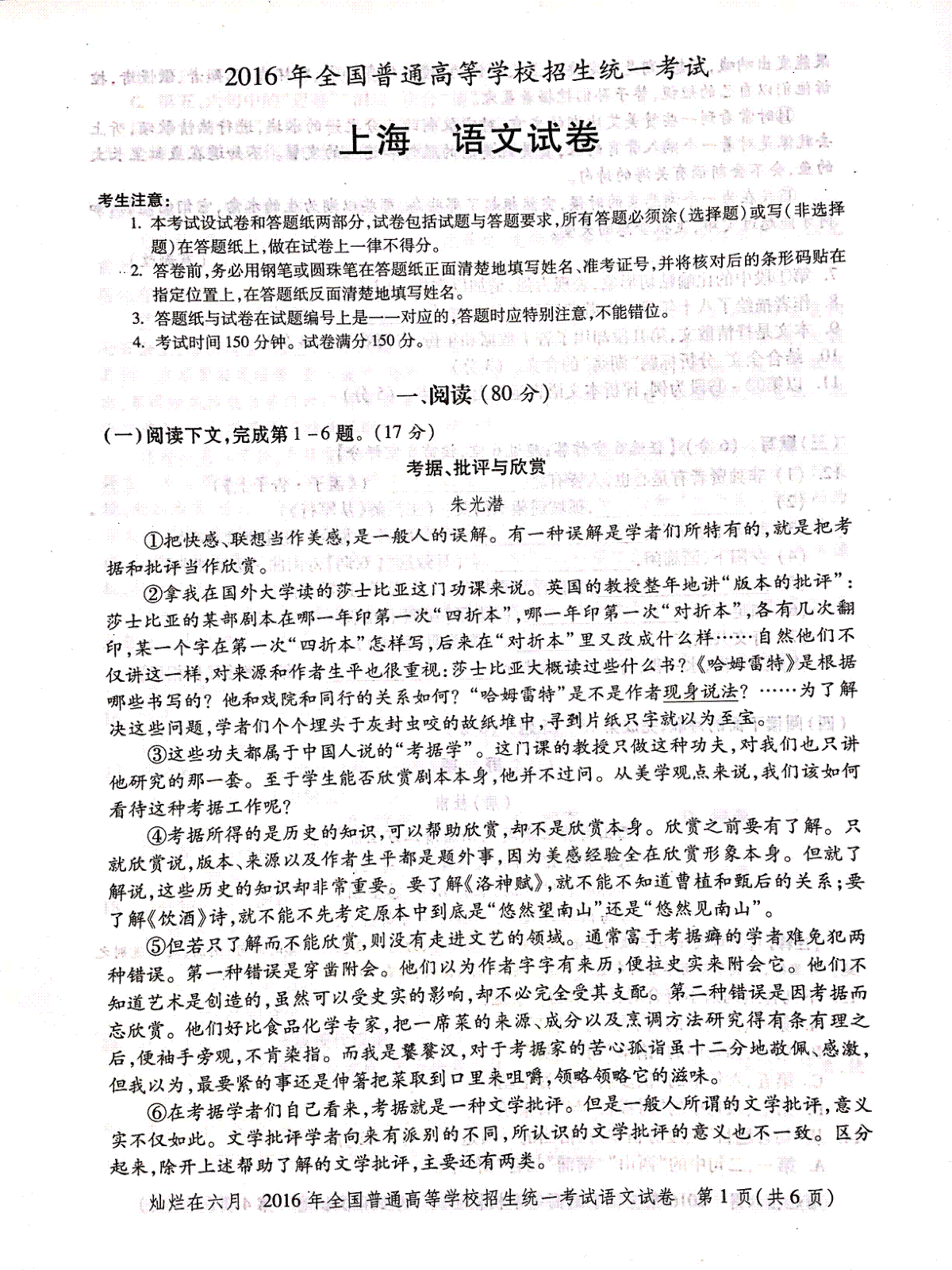 2016年上海高考语文真题试卷（PDF版）