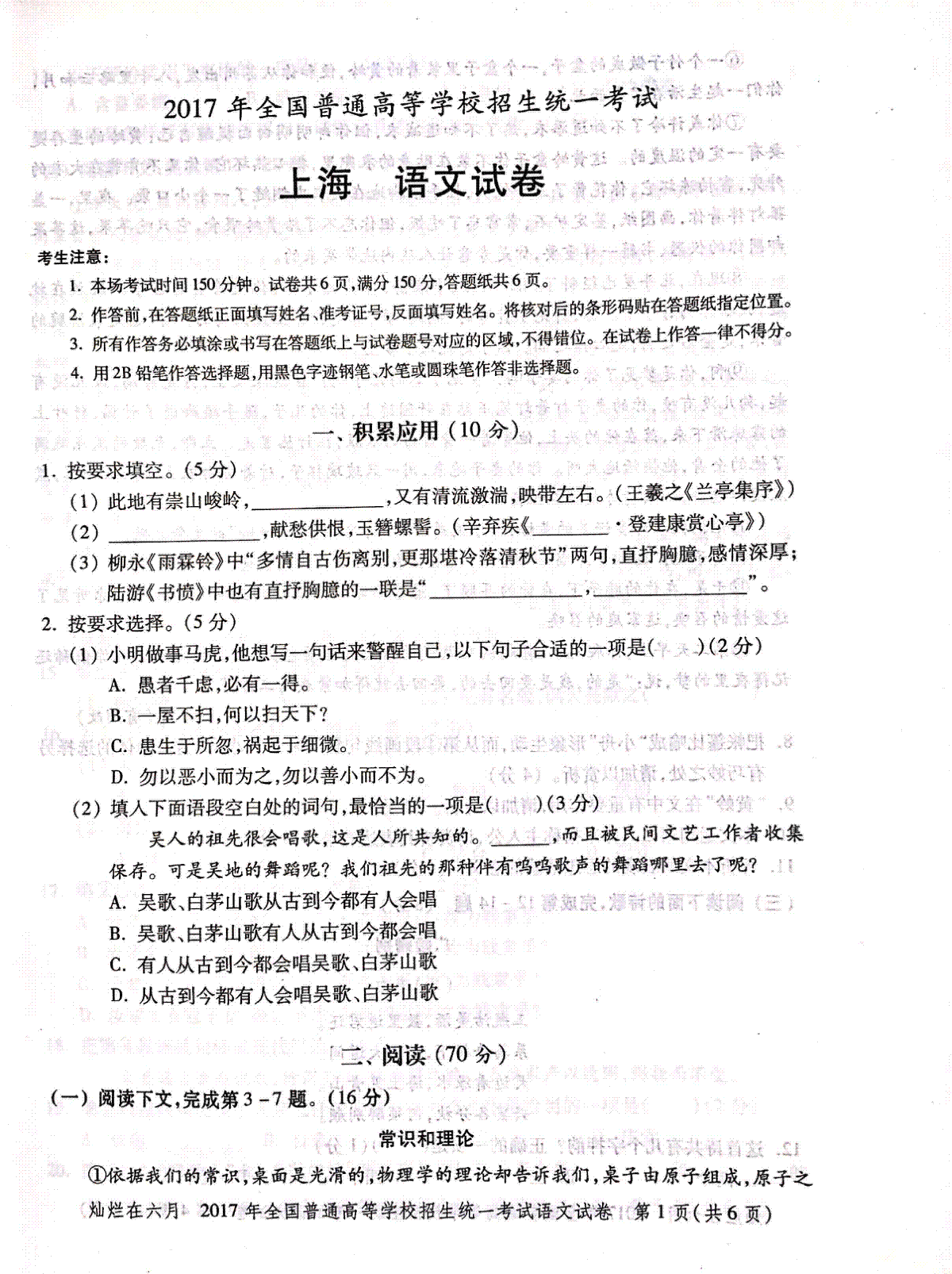 2017年上海高考语文真题试卷（PDF版）