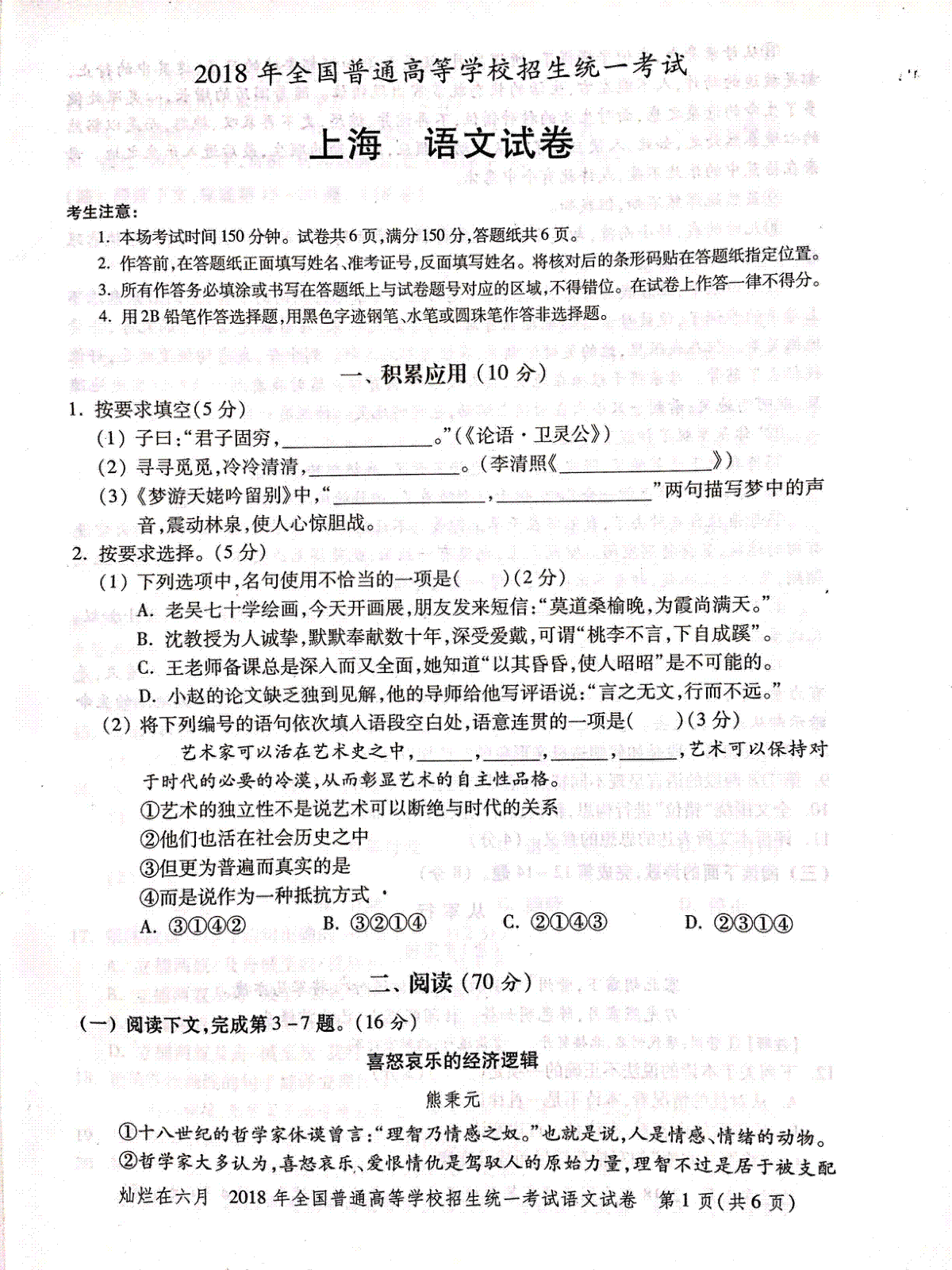 2018年上海高考语文真题试卷（PDF版）