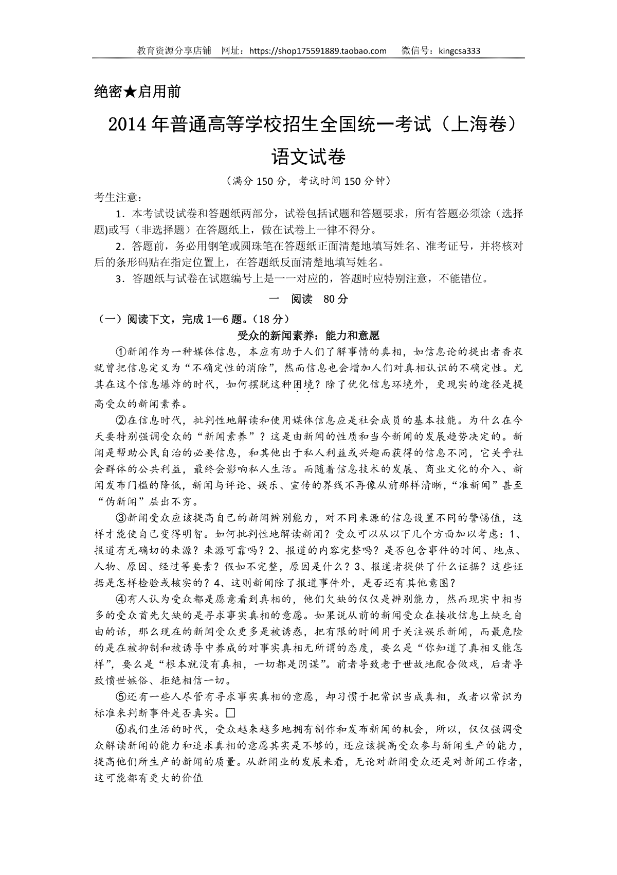 2014年上海高考语文真题试卷（word解析版）