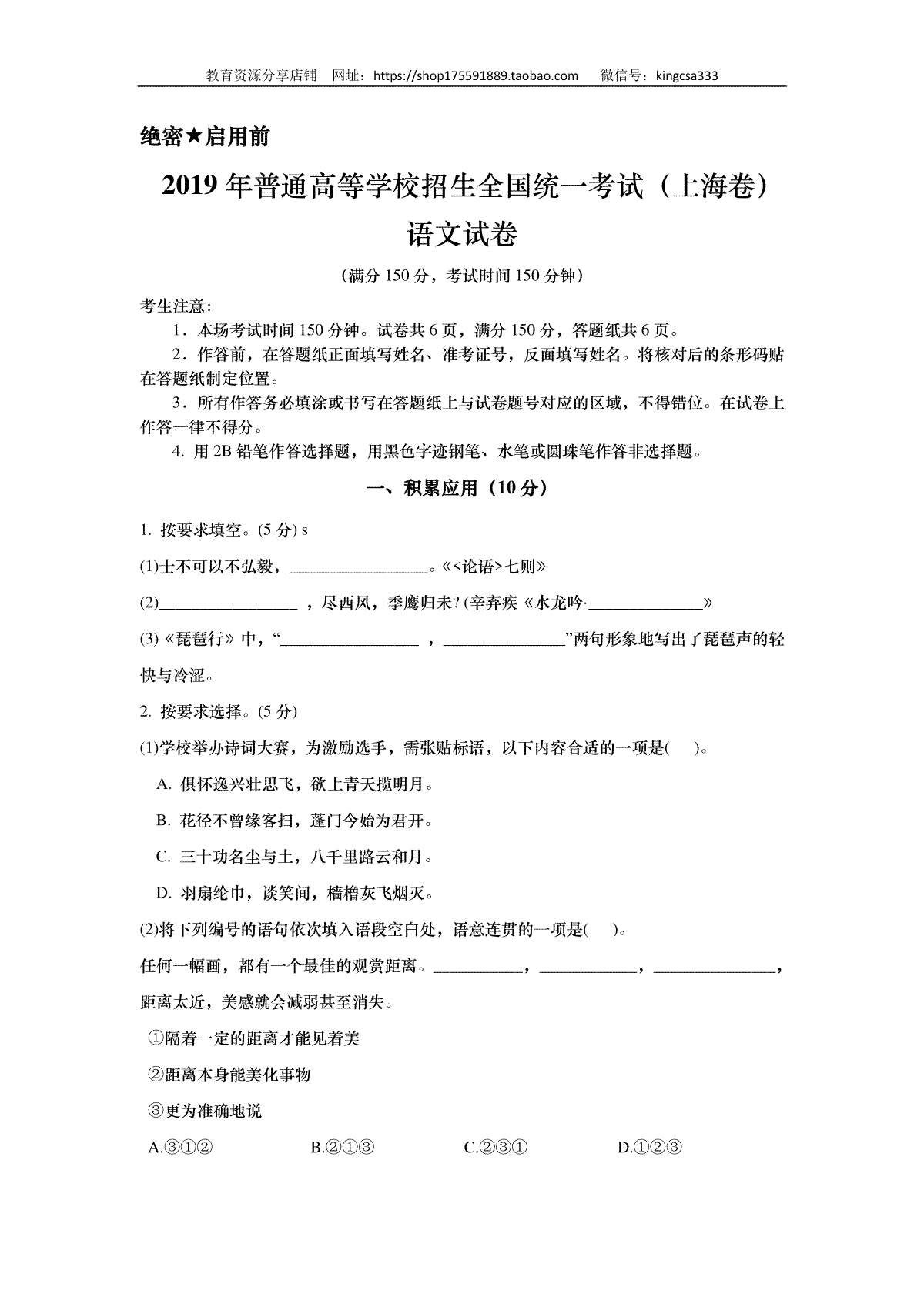 2019年上海高考语文真题试卷（答案版）