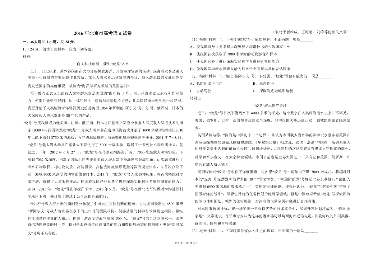 2016年北京市高考语文试卷（含解析版）