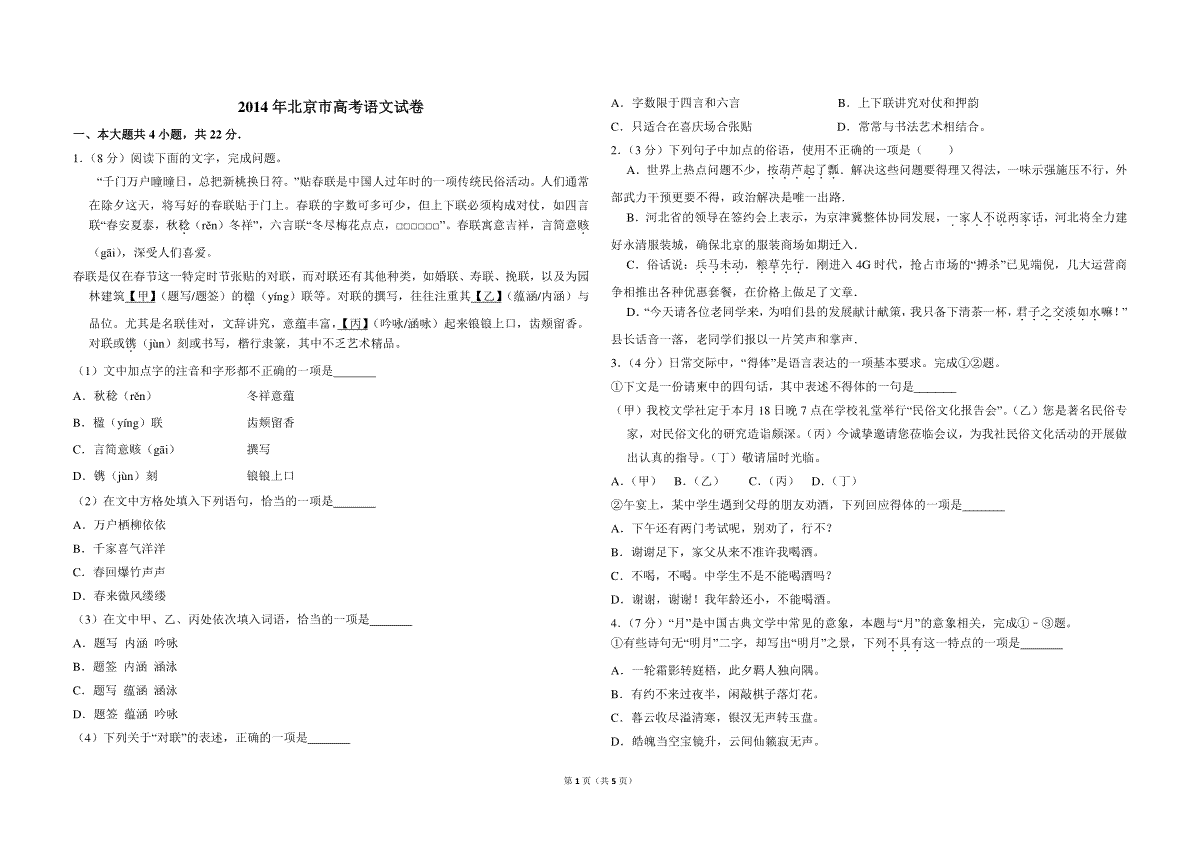 2014年北京市高考语文试卷（原卷版）