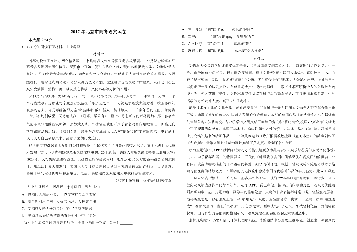 2017年北京市高考语文试卷（原卷版）