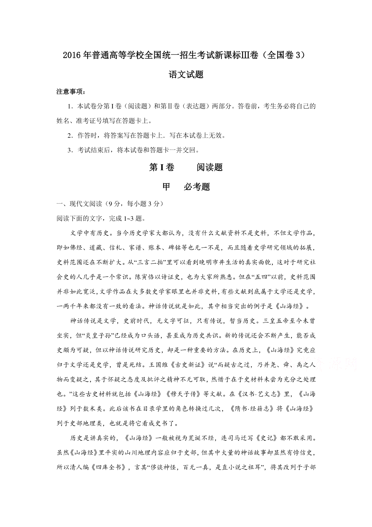 2016年高考四川语文试题及参考答案