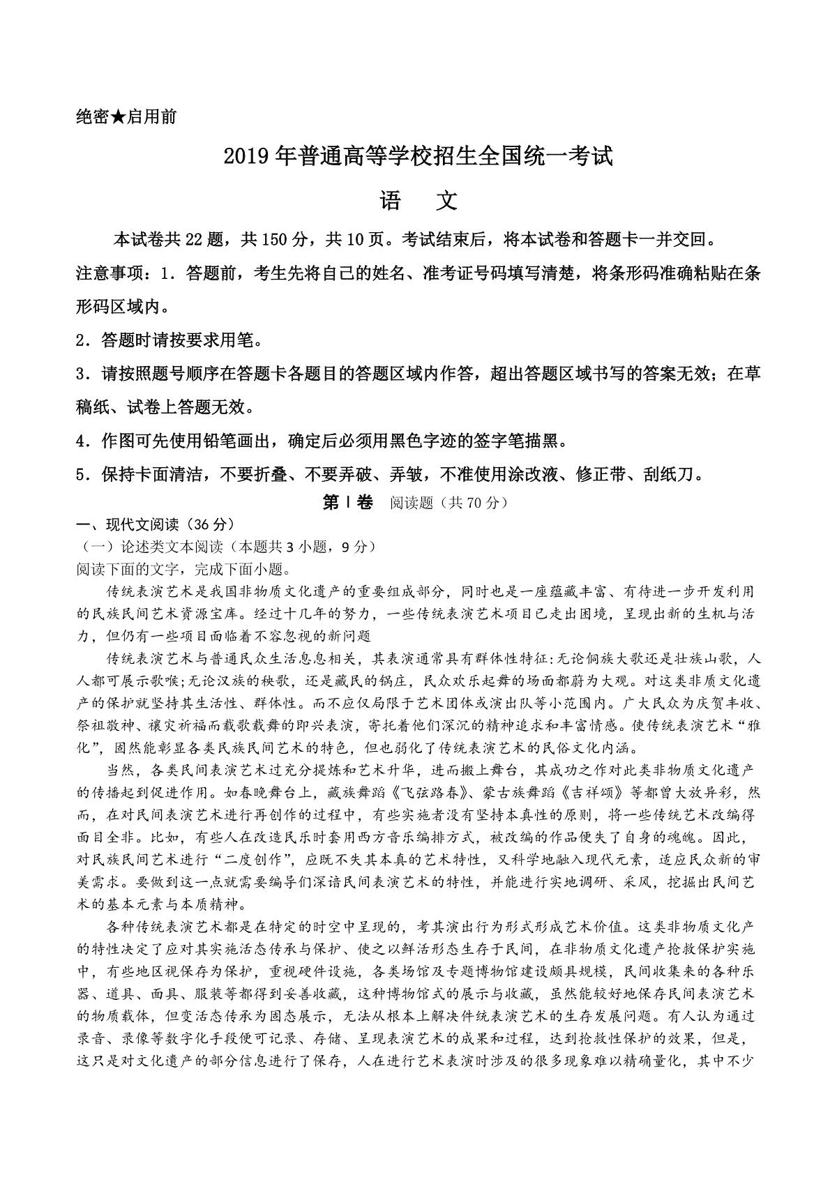 2019年高考四川语文试题及参考答案