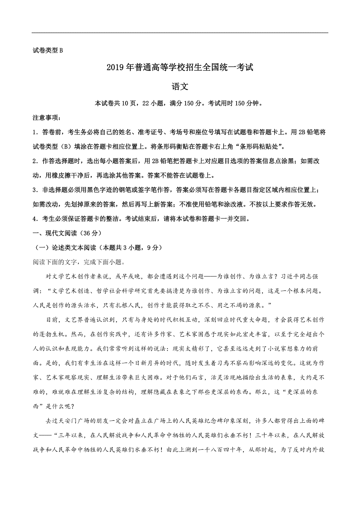 2019年高考真题  语文(山东卷)（原卷版）