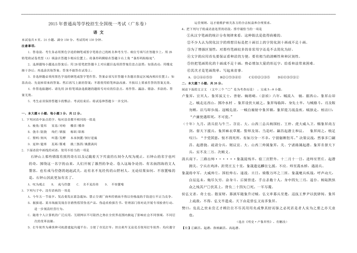 2015年广东高考语文试题及答案