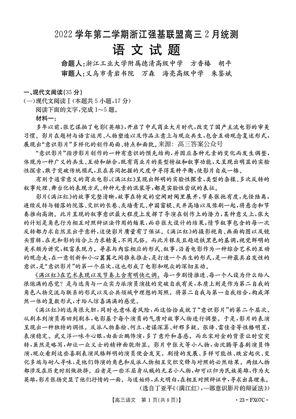 2023浙江强基联盟2月统测高三语文试卷及答案解析