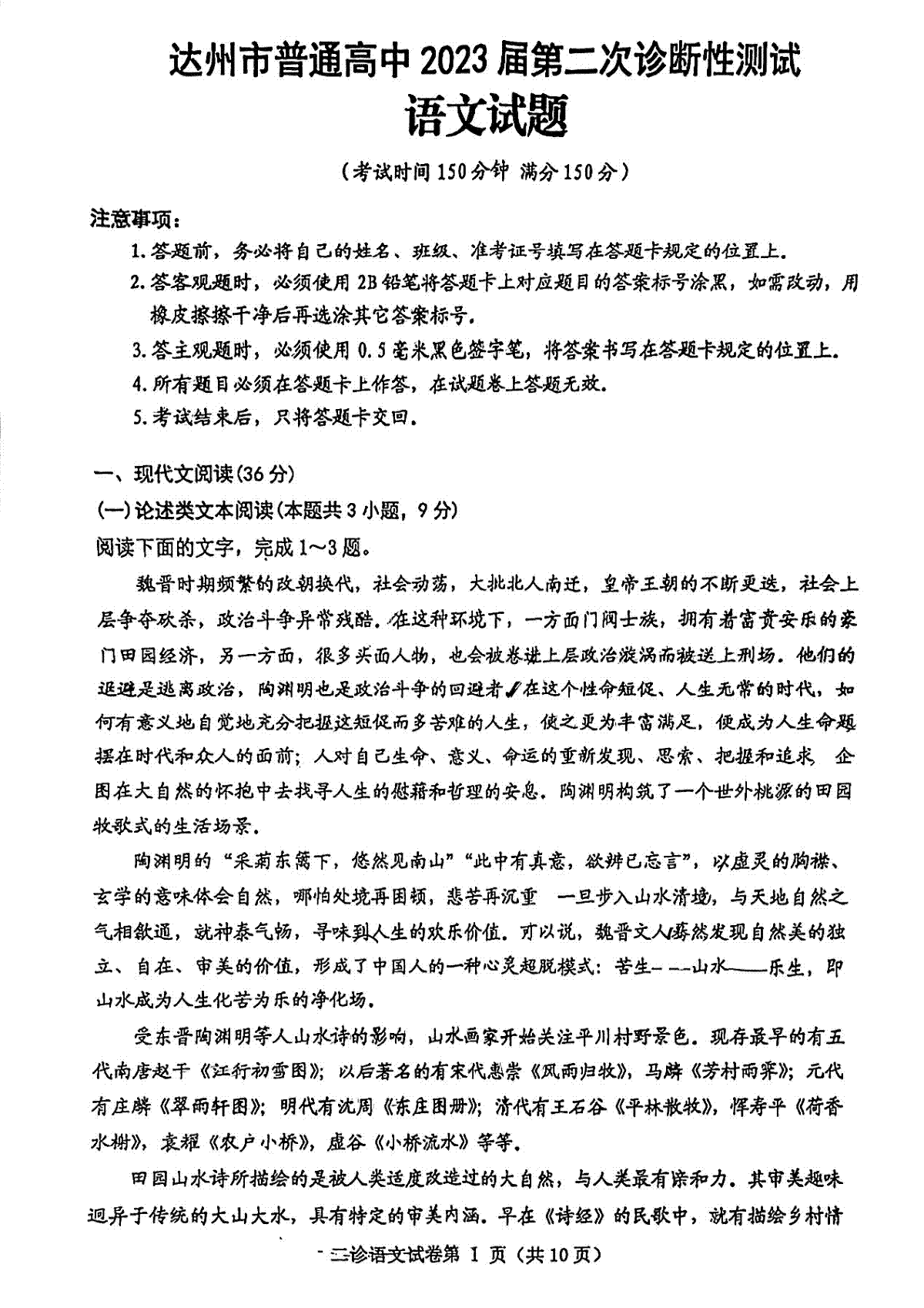 四川省达州市2022-2023学年高三下学期第二次诊断性测试语文试题