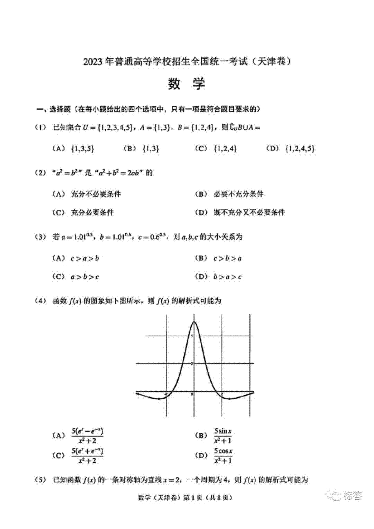 2023天津高考数学试卷pdf