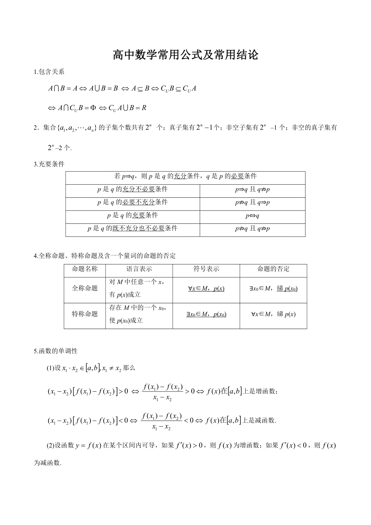 【口袋书】高考数学公式手册