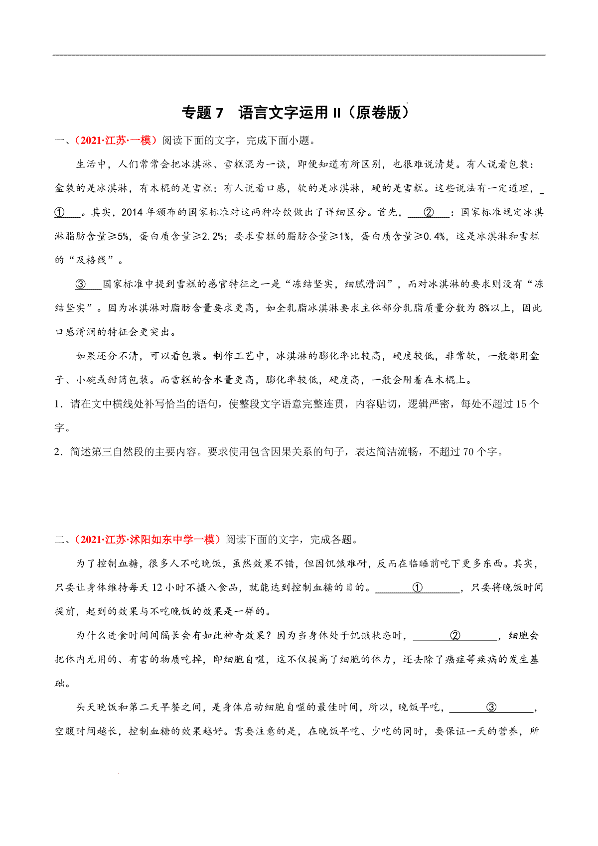 专题7 语言文字运用II-2022年高考语文模拟题分项汇编（江苏专用）（原卷版）